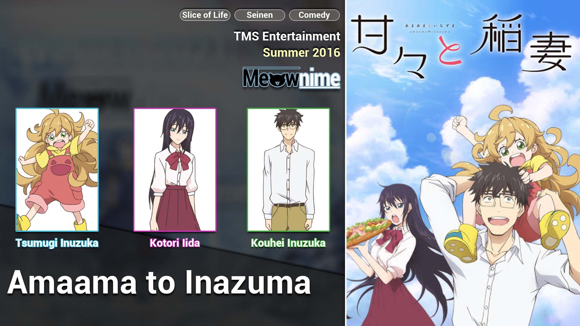 Amaama to Inazuma