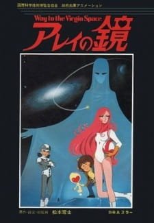 Arei no Kagami Way to the Virgin Space