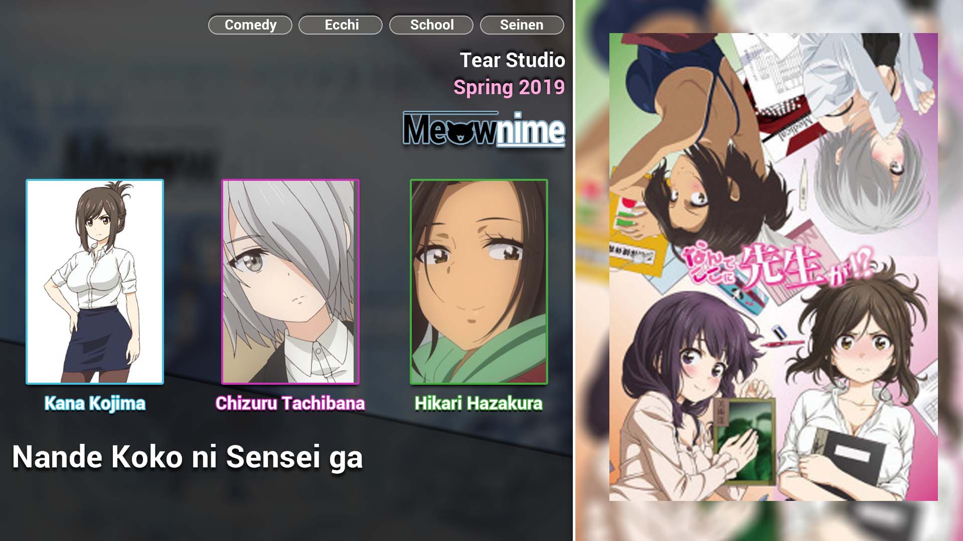 Nande Koko ni Sensei ga