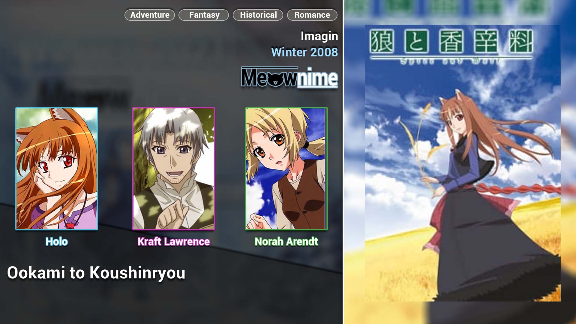 Ookami to Koushinryou